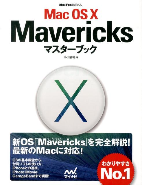 Mac　OS　10　Mavericksマスターブック