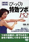 びっくり特効ツボ152