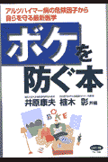 ボケを防ぐ本