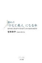 憧れの「口もと美人」になる本