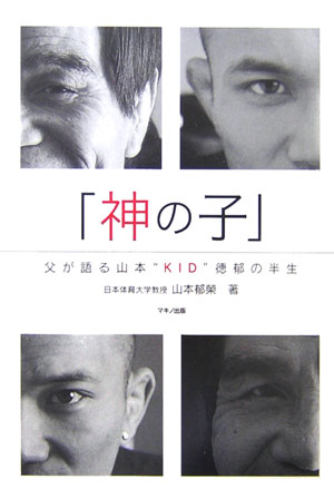 神の子
