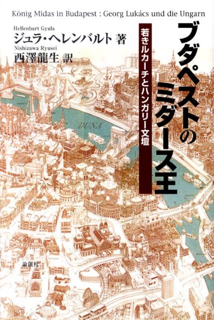 ブダペストのミダース王