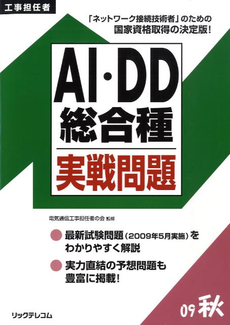 AI・DD総合種実戦問題（2009秋）