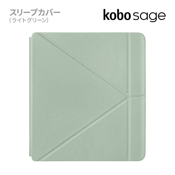 Kobo Sage スリープカバー（ライトグリーン）