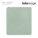 Kobo Sage スリープカバー（ライトグリーン）