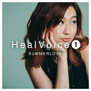 Heal Voice1 SUMMERLOVE [ 和紗 ]