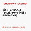 【楽天ブックス限定先着特典】誓い (CHIKAI)(初回限定メンバーソロジャケット盤 / BEOMGYU)(内容未定)