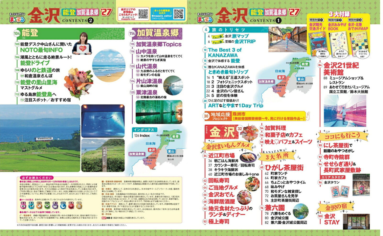 まっぷる 金沢 能登・加賀温泉郷'27 （まっぷるマガジン） [ 昭文社 旅行ガイドブック 編集部 ] book-21837433 楽天ブックス サンプル画像2