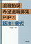 退職勧奨・希望退職募集・PIPの話法と書式