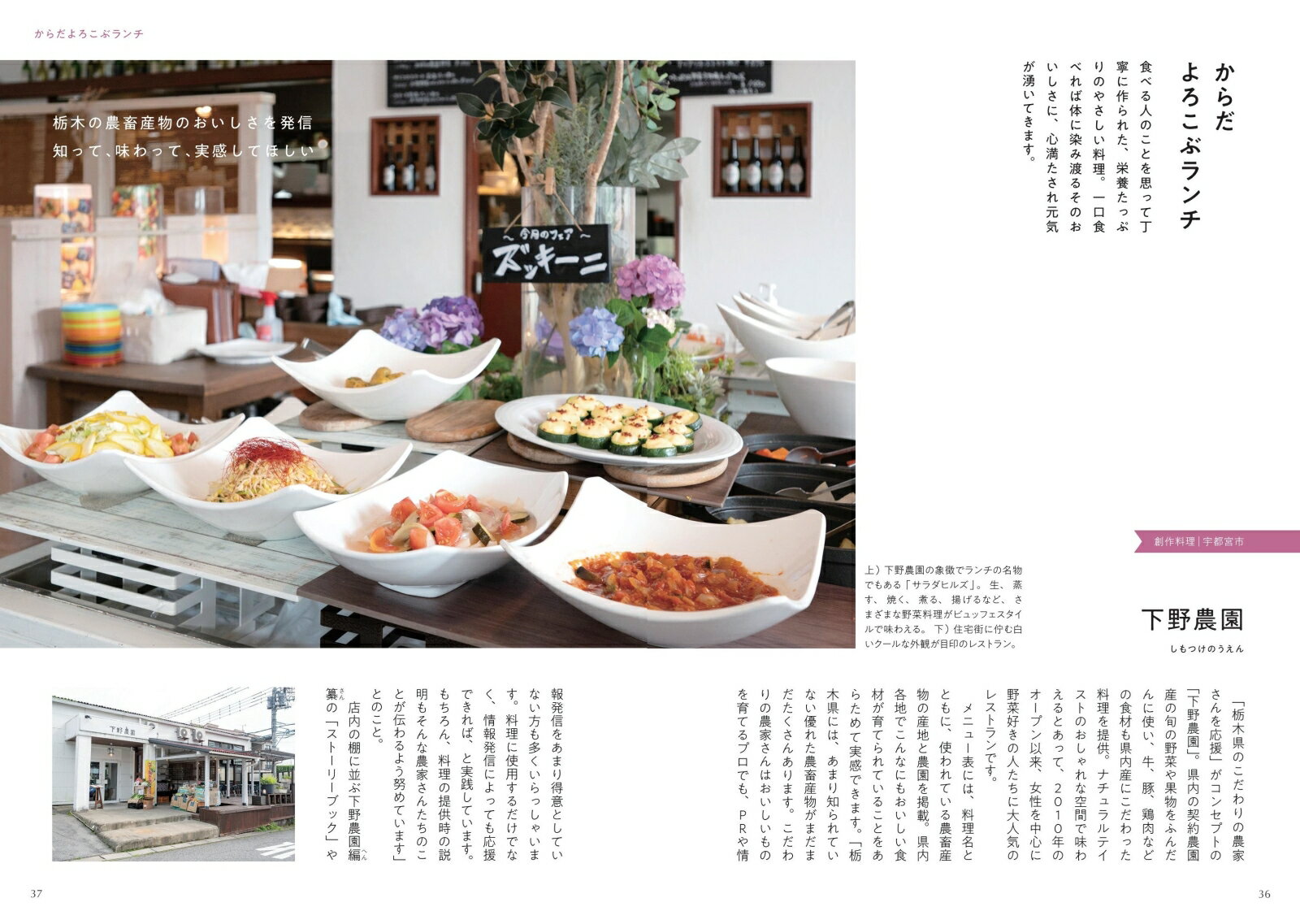 栃木 しあわせのランチ こだわりの味と空間を愉しむ [ ゆたり編集室 ]