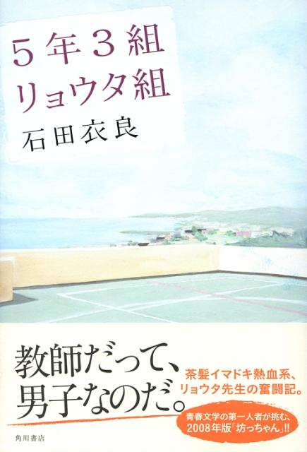 5年3組リョウタ組