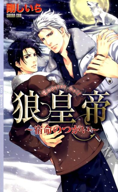狼皇帝
