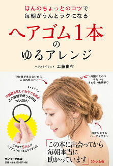 ヘアゴム1本のゆるアレンジの表紙