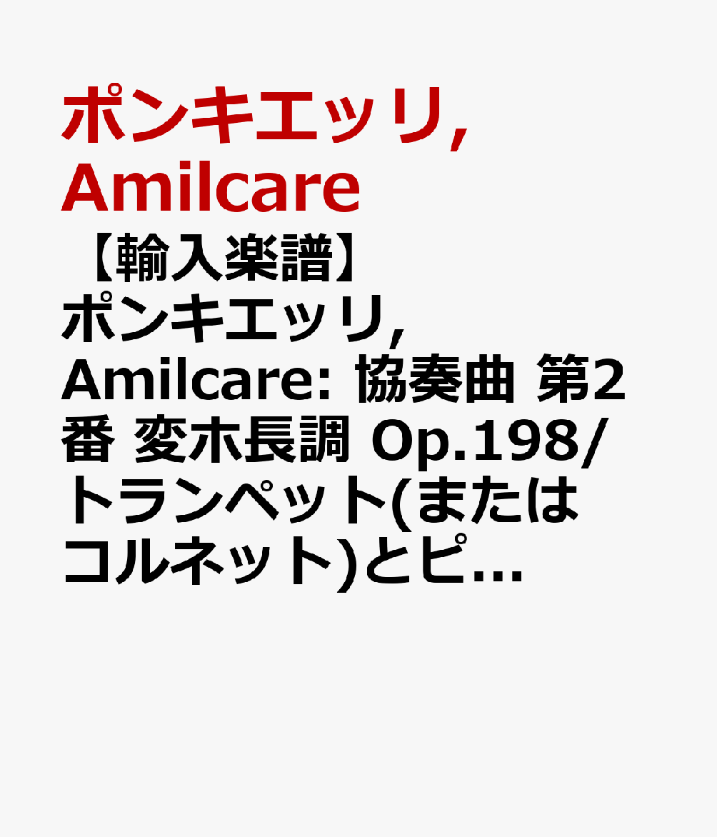 【輸入楽譜】ポンキエッリ, Amilcare: 協奏曲 第2番 変ホ長調 Op.198/トランペット(またはコルネット)とピアノ用編曲/Sommerhalder編
