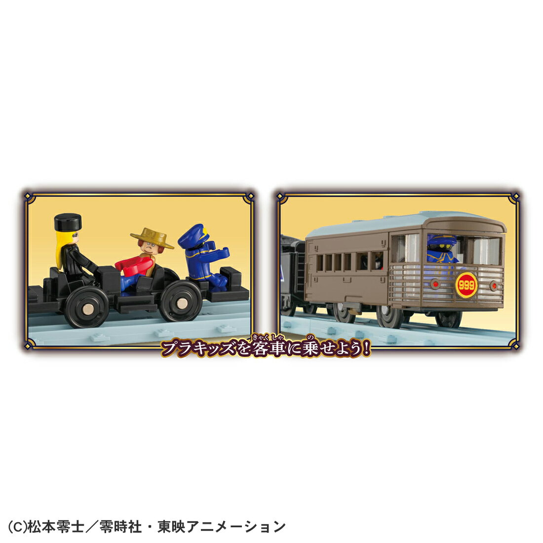 プラレール 銀河鉄道999 999号（3枚目）