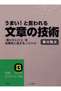 うまい！と言われる文章の技術