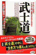 武士道〔1997年新装