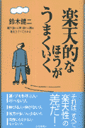 大人の男と女のための恋愛論