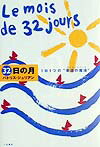 32日の月