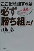 ここを勉強すれば、必ず「勝ち組」だ！