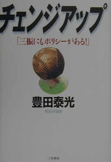 チェンジアップ