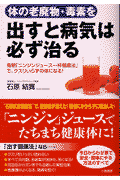 体の老廃物・毒素を出すと病気は必ず治る