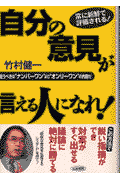 自分の意見が言える人になれ！