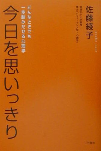 今日を思いっきり