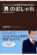 「男」のおしゃれ