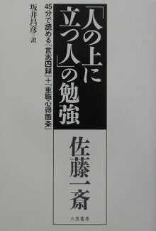 「人の上に立つ人」の勉強の表紙
