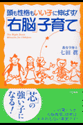 「右脳」子育て