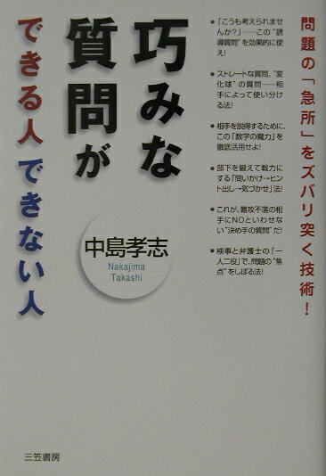 巧みな質問ができる人できない人