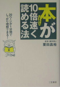 本がいままでの10倍速く読める法