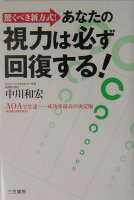 あなたの視力は必ず回復する！