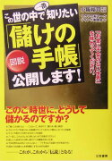 この世の中で一番知りたい図説「儲けの手帳」公開します！