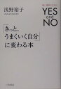 　「きっと、うまくいく自分」に変わる本