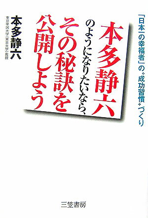 本多静六のようになりたいなら、その秘訣を公開しよう