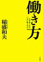 【送料無料】働き方