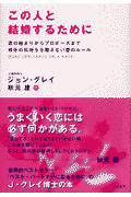 この人と結婚するために