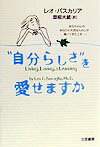 “自分らしさ”を愛せますか