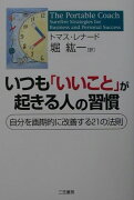 いつも「いいこと」が起きる人の習慣