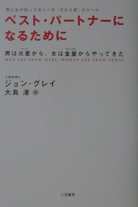 ベスト・パートナーになるために〔改訂新版〕