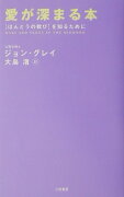 愛が深まる本〔新装版〕