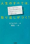 人生のすべては、取り返しがつく！