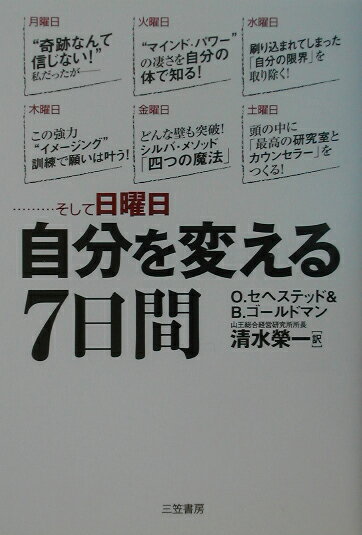 自分を変える7日間