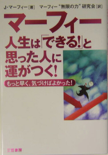 人生は「できる！」と思った人に運がつく！