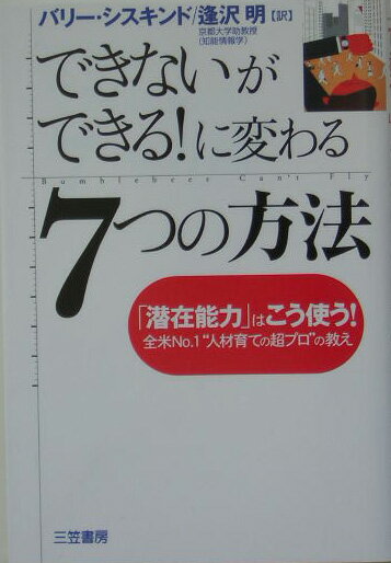 「できない」が「できる！」に変わる7つの方法