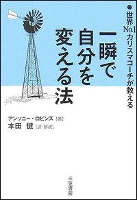 一瞬で自分を変える法