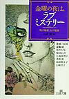 金曜の夜は、ラブ・ミステリー
