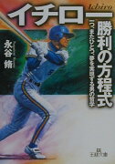 イチロ-「勝利の方程式」